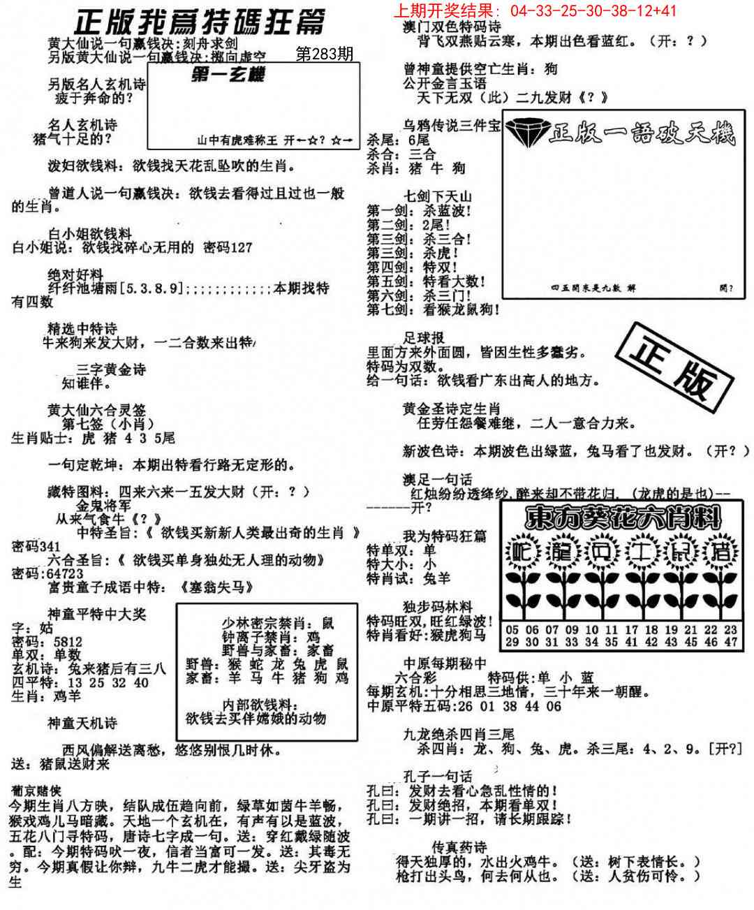 283期我为特码狂篇[图]
