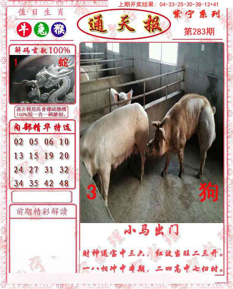 283期救通报[图]