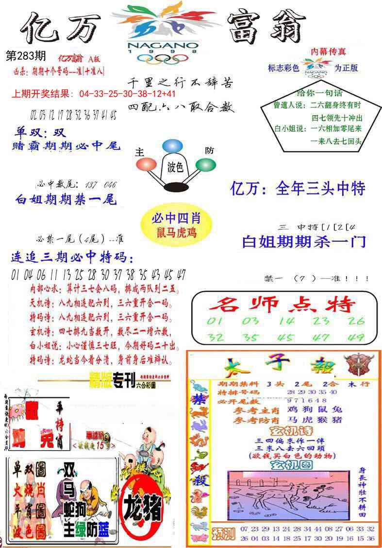 283期亿万富翁A[图]