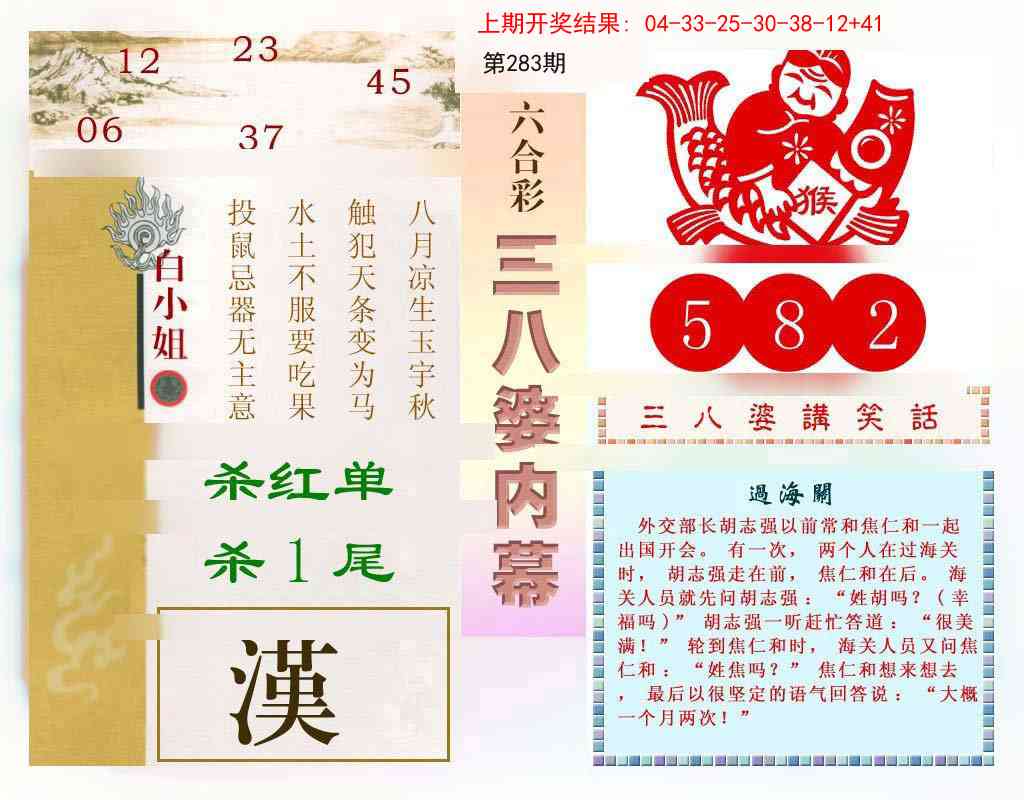 283期三八婆内幕[图]