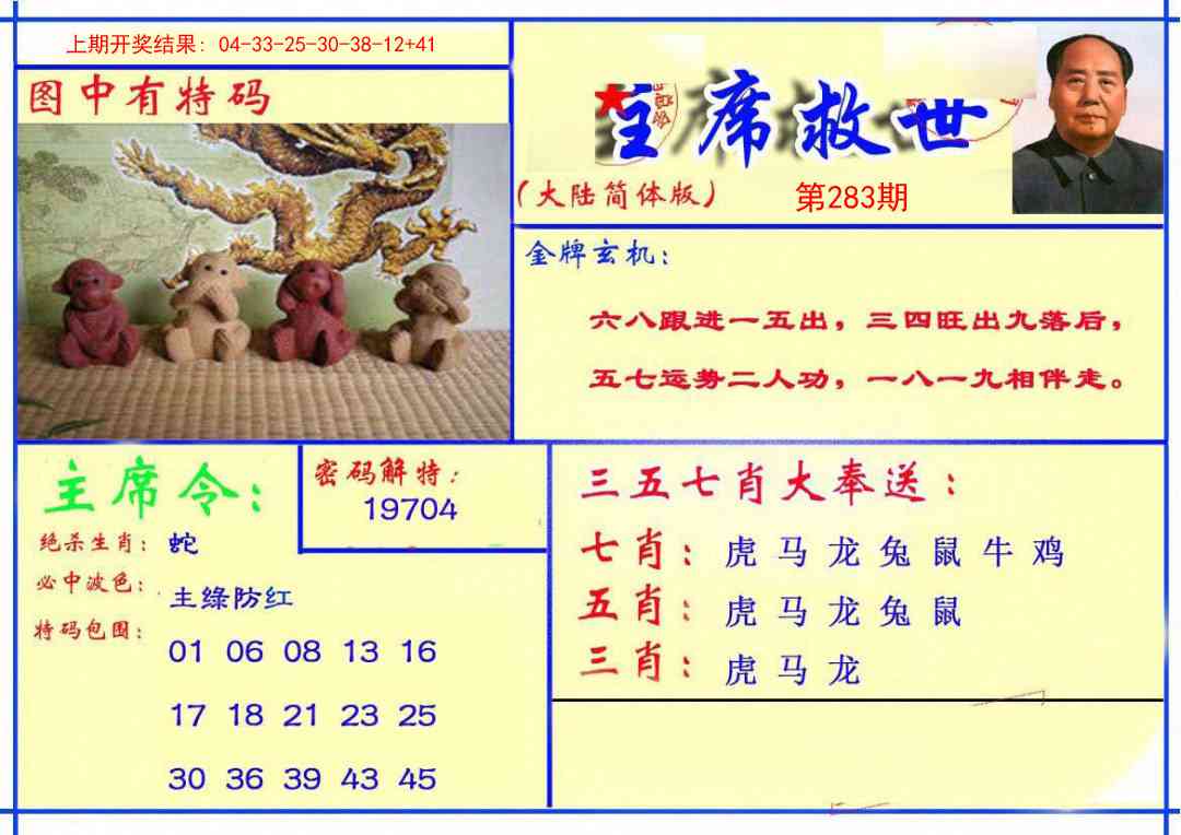 283期主席救世报[图]