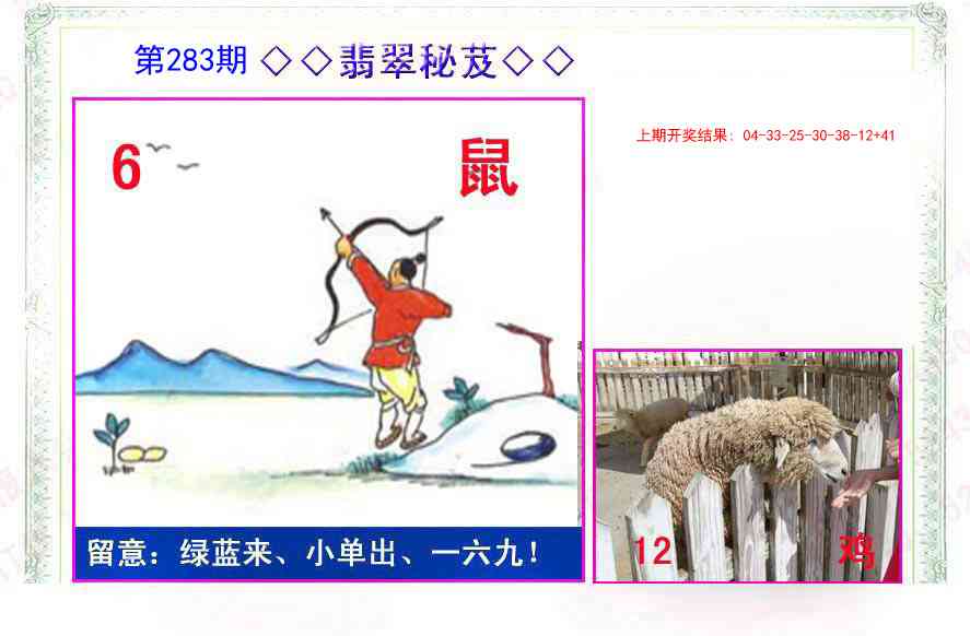 283期翡翠报[图]