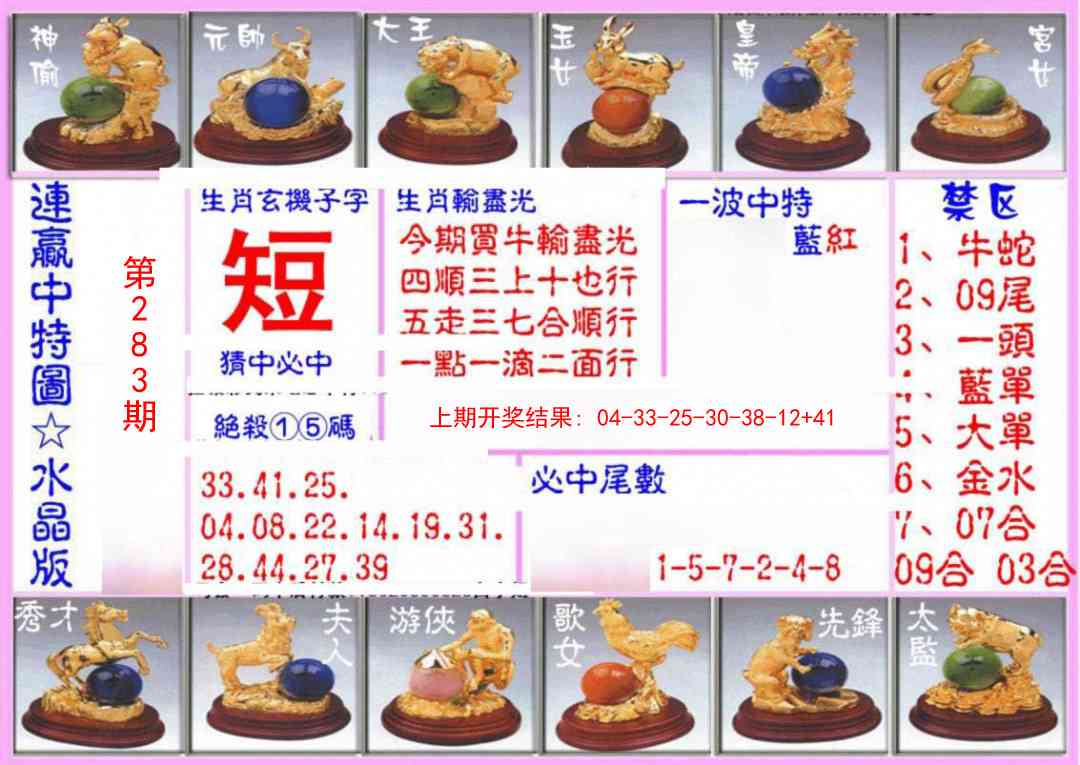 283期连赢中特图（水晶版）[图]