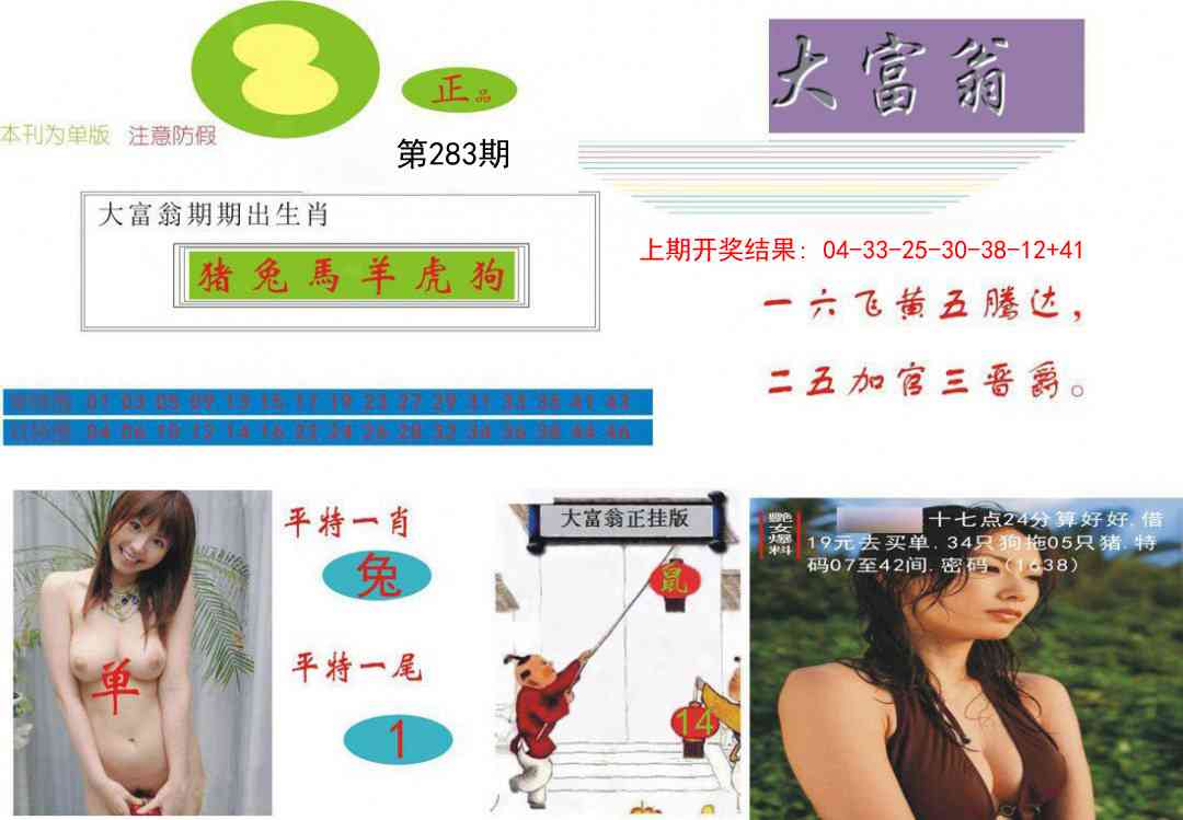 283期大富翁[图]