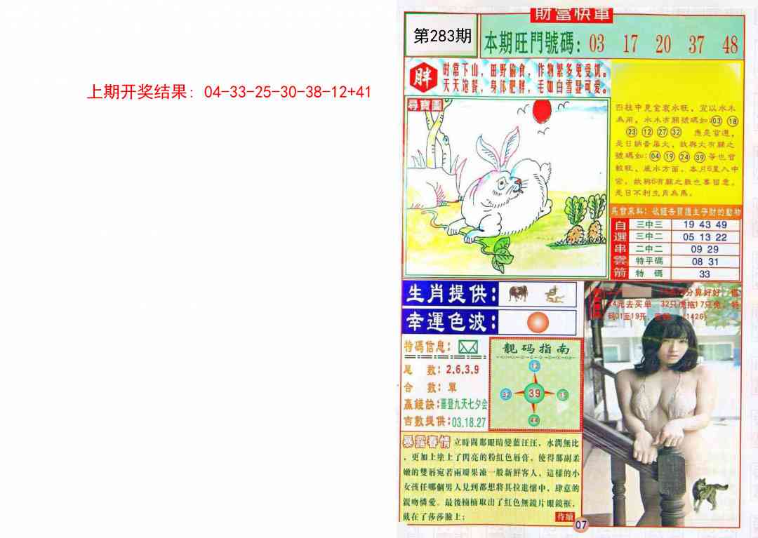 283期财富快车[图]