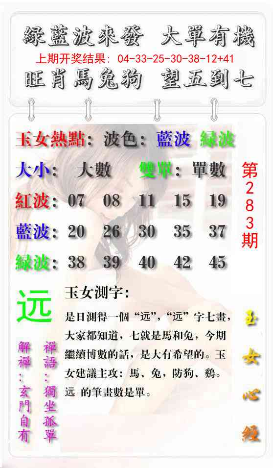 283期玉女心经报[图]