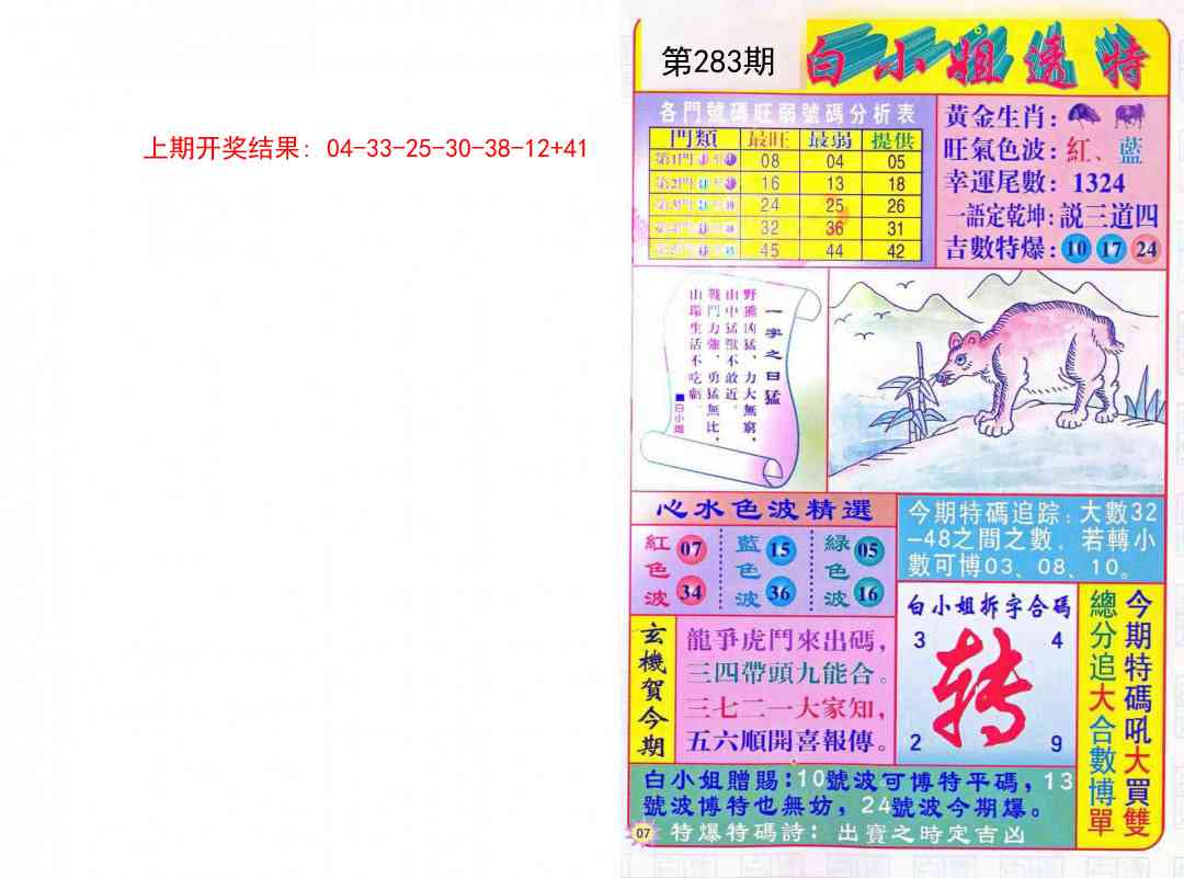 283期白小姐透特[图]