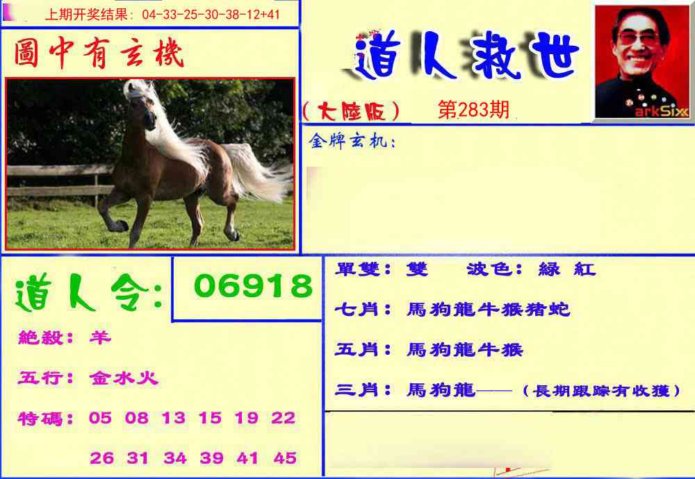 283期道人救生报[图]