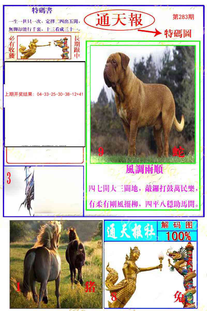 283期通天特解图[图]