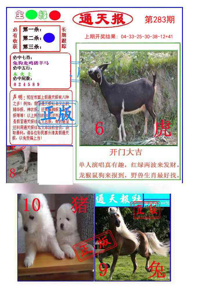 283期通天杀波图1[图]