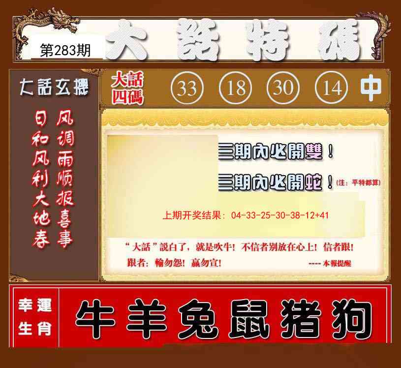 283期大话特码[图]