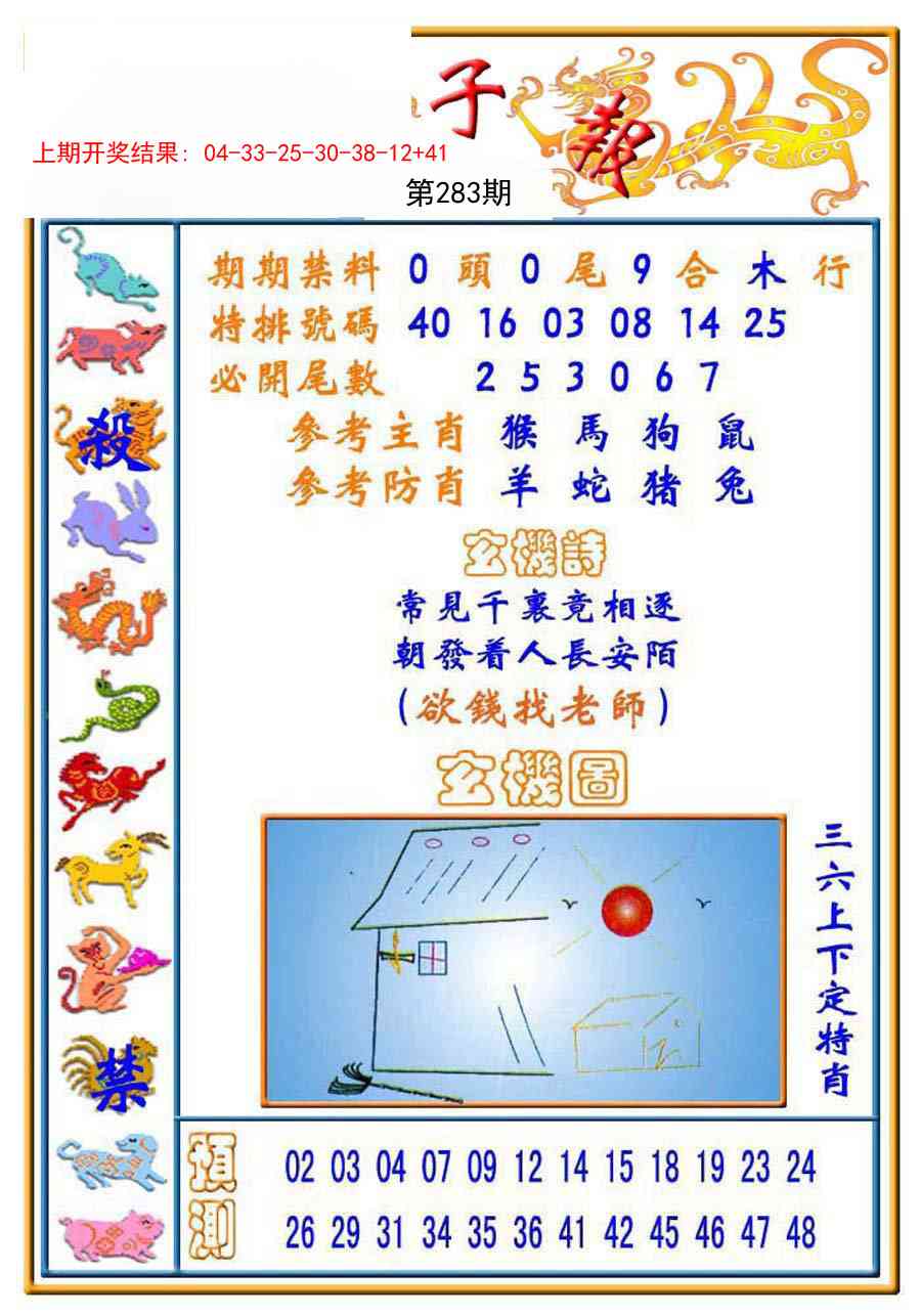 283期太子报[图]