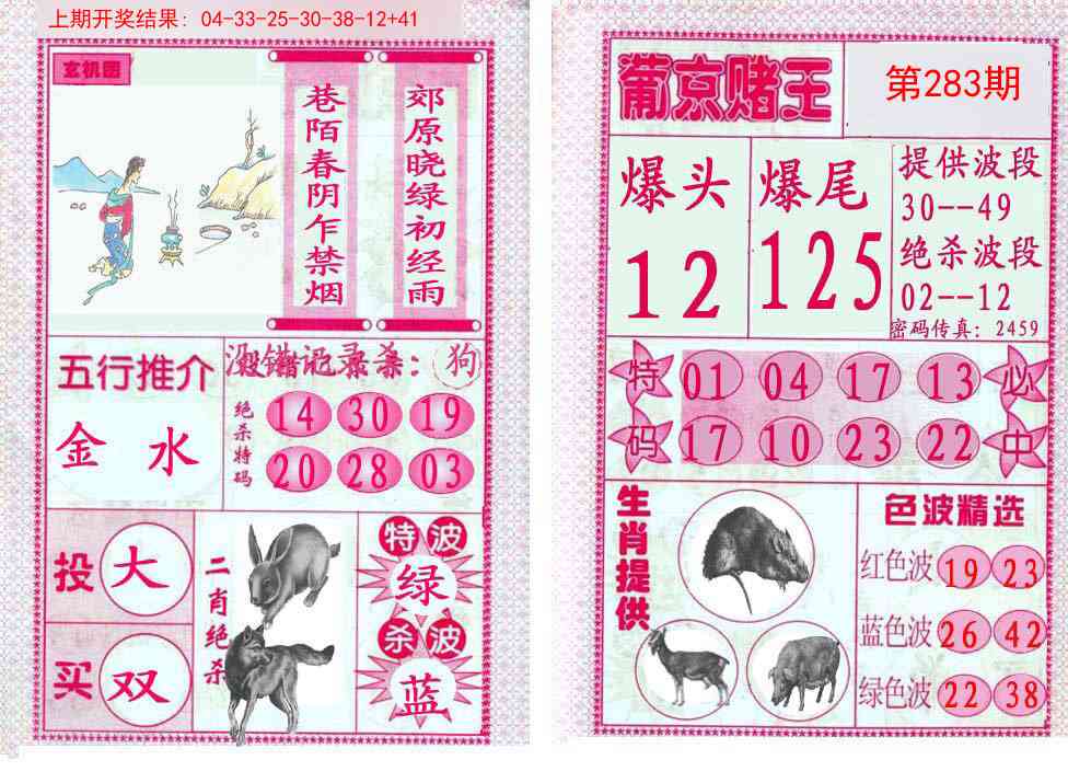 283期葡京赌王[图]