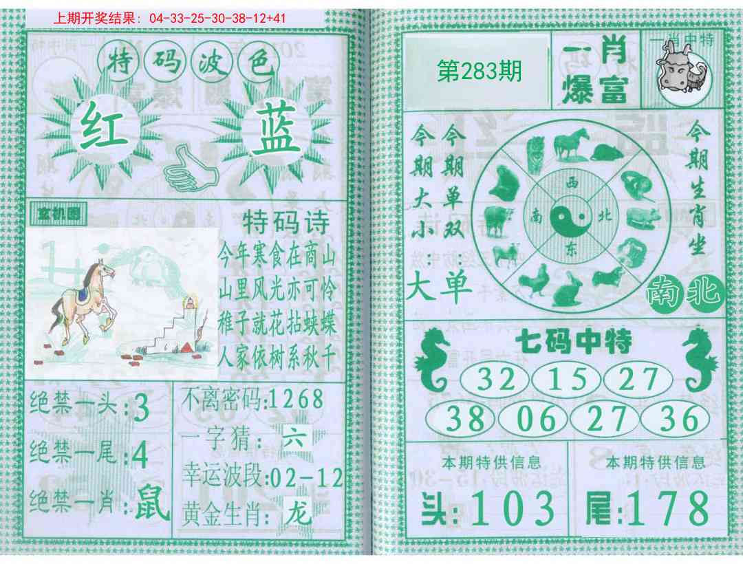 283期一肖爆富[图]