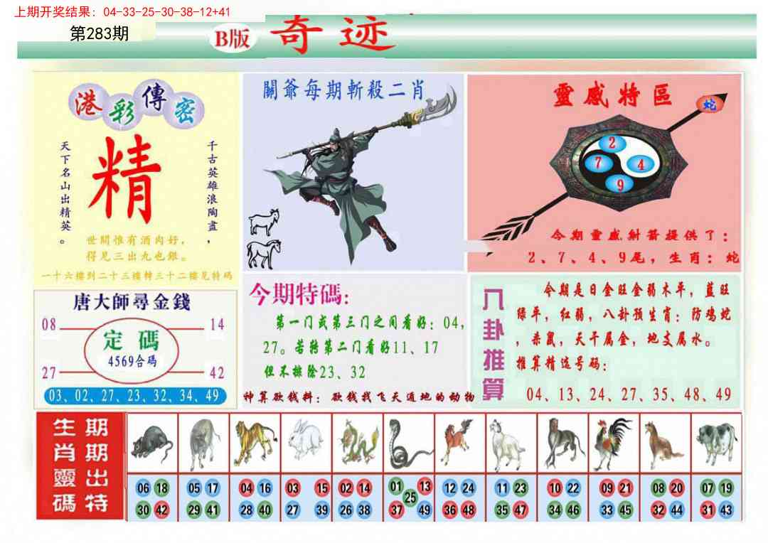 283期九龍奇迹B(推荐)[图]