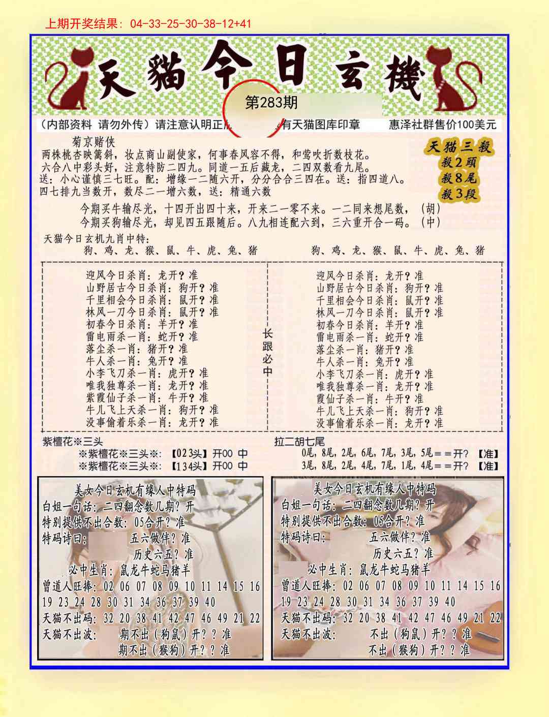 283期今日玄机图B[图]