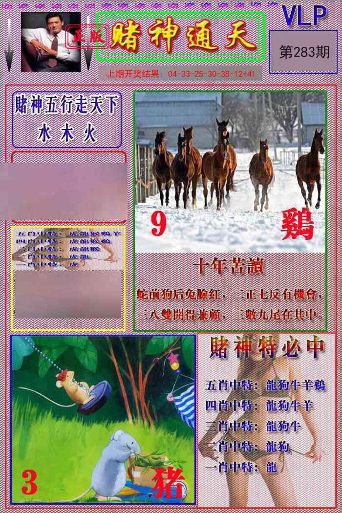 283期赌神通天报[图]