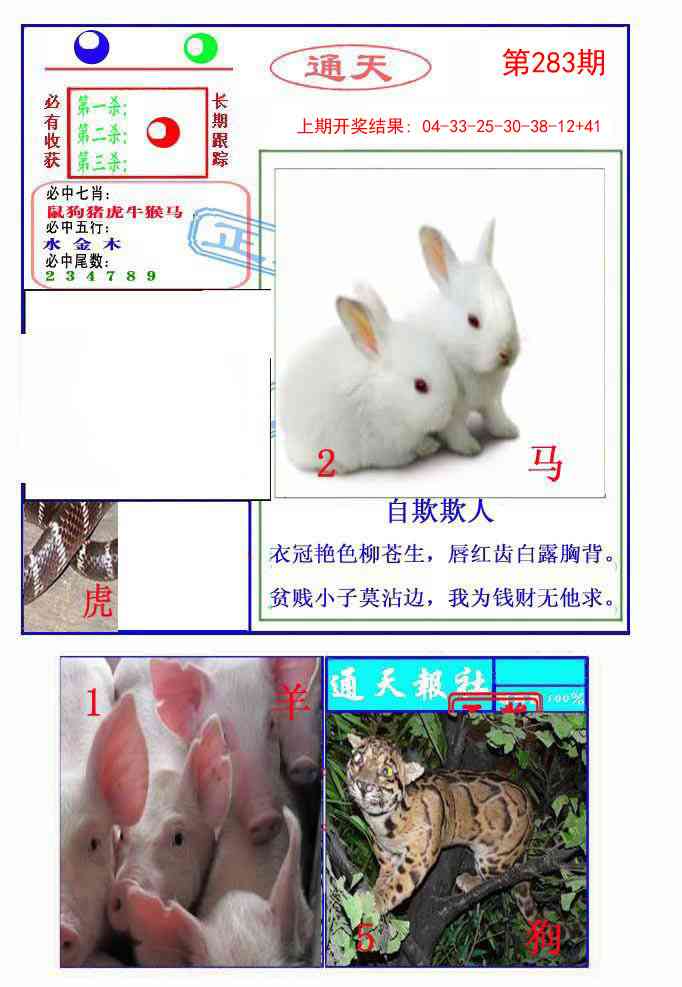 283期通天杀波图2[图]