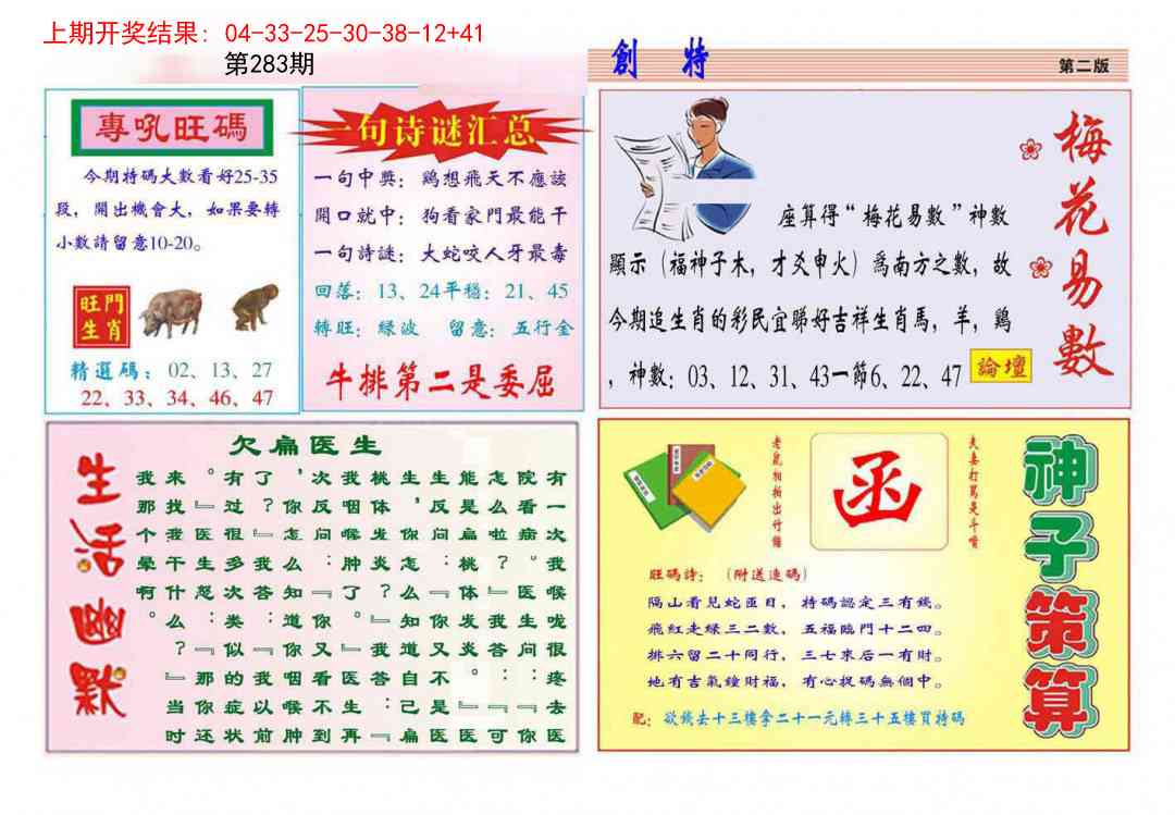 283期九龍创特B(推荐)[图]