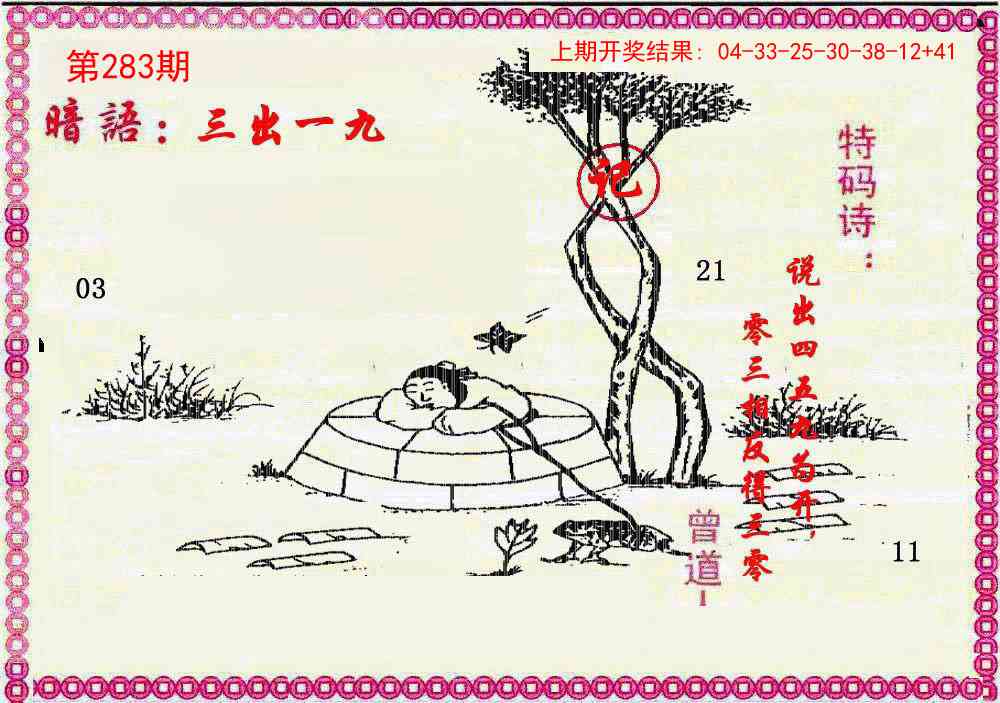 283期新暗语报[图]