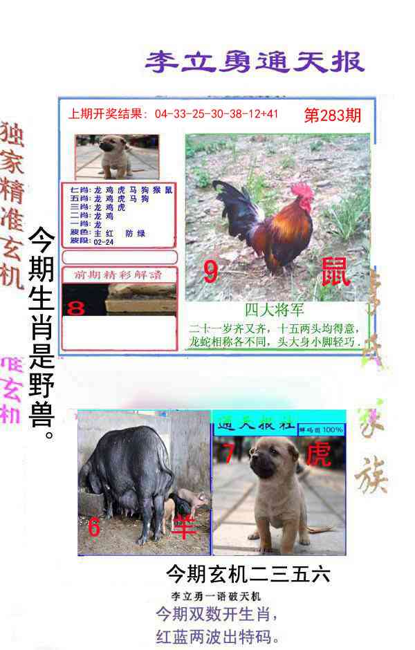 283期李立勇通天报[图]