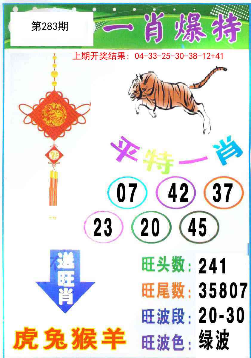 283期一肖爆特[图]