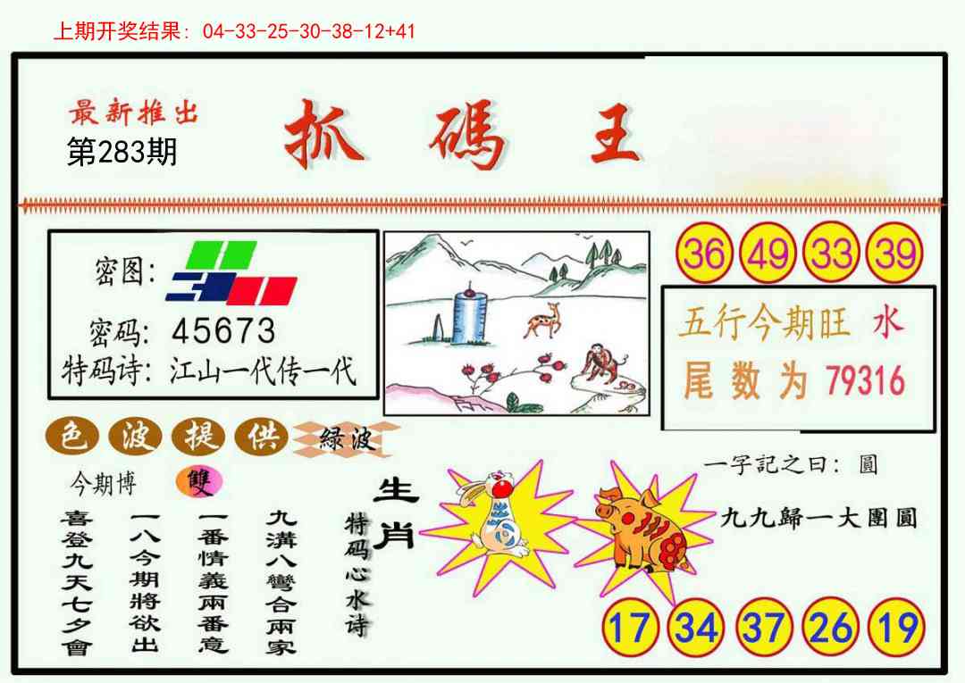 283期抓码王[图]