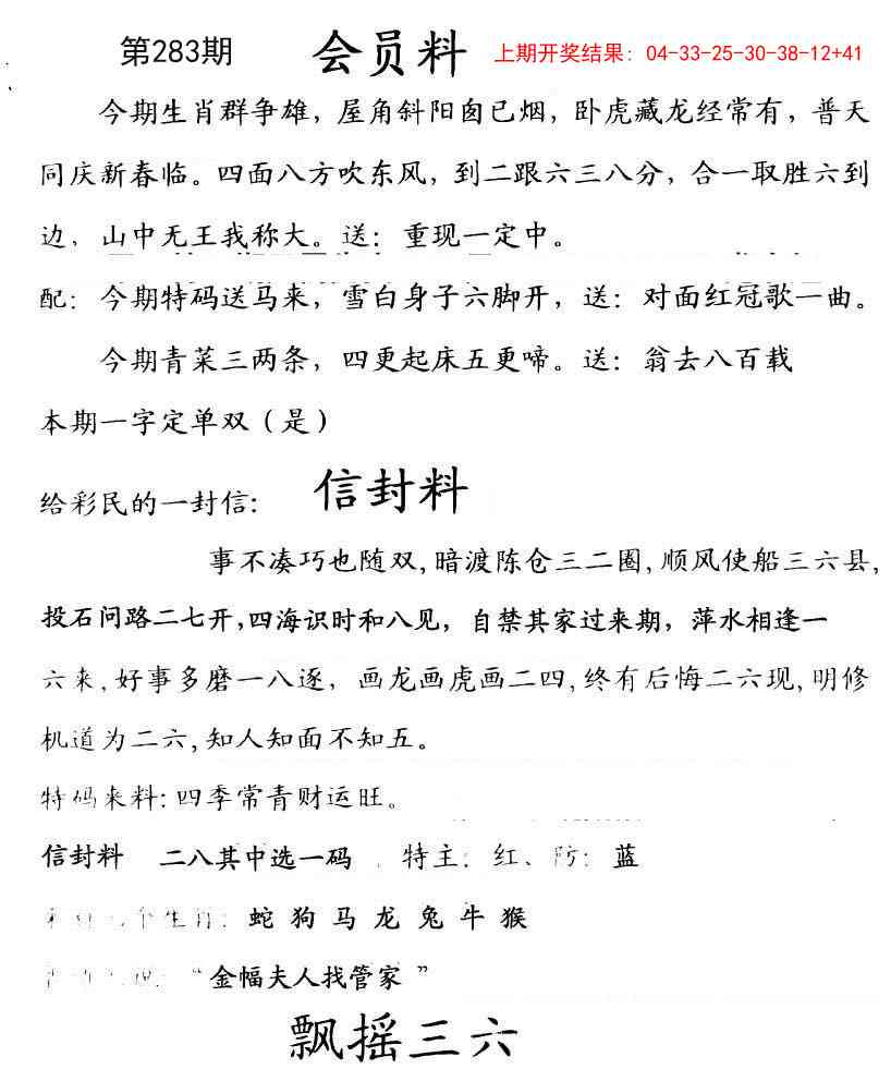 283期彩民信封[图]