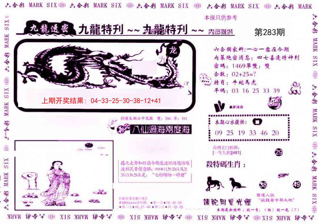 283期九龙特新刊[图]