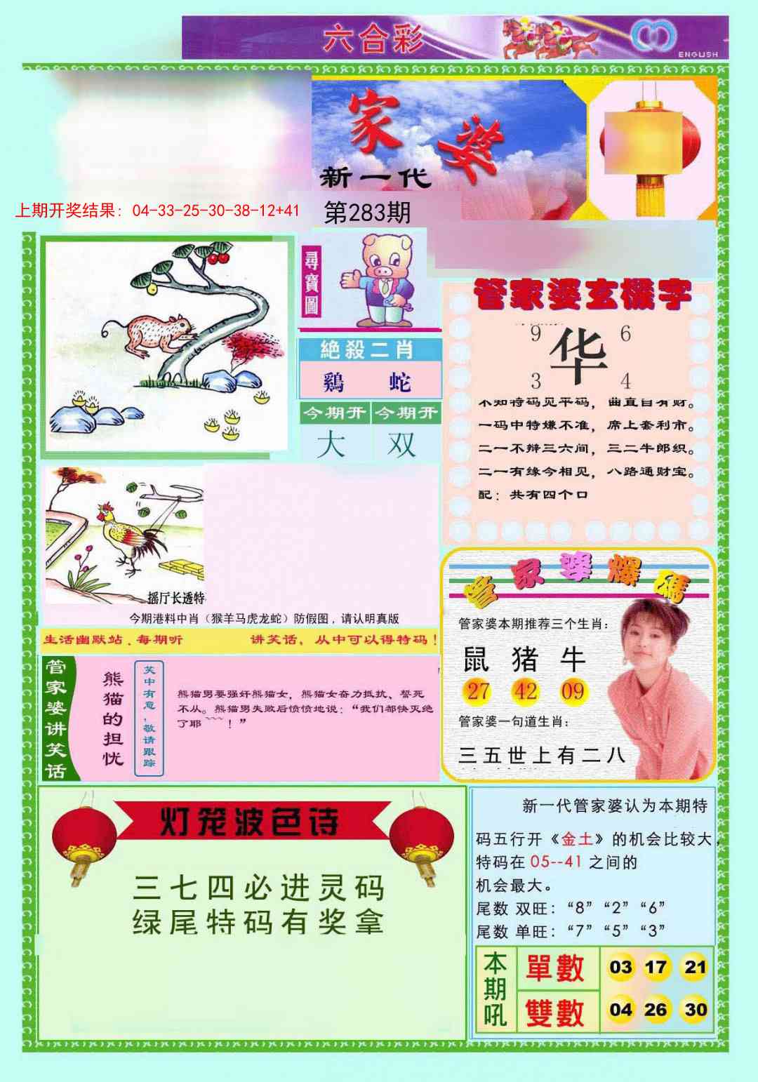 283期新一代管家婆[图]
