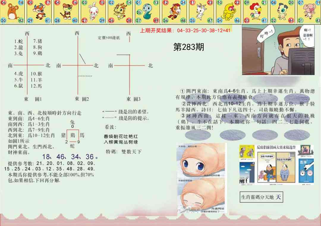 283期正版澳门足球报[图]