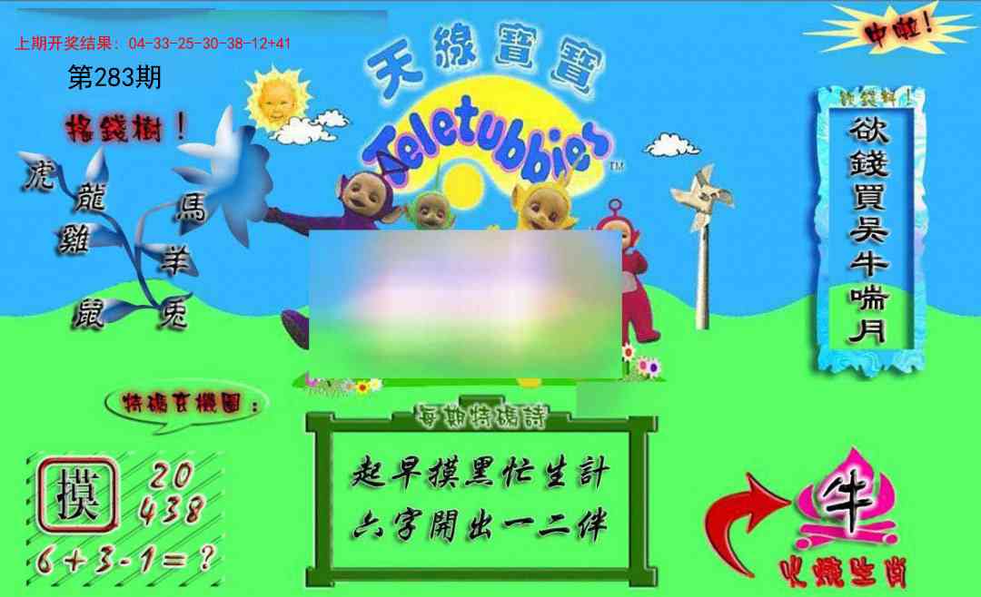 283期正版天线宝宝A[图]