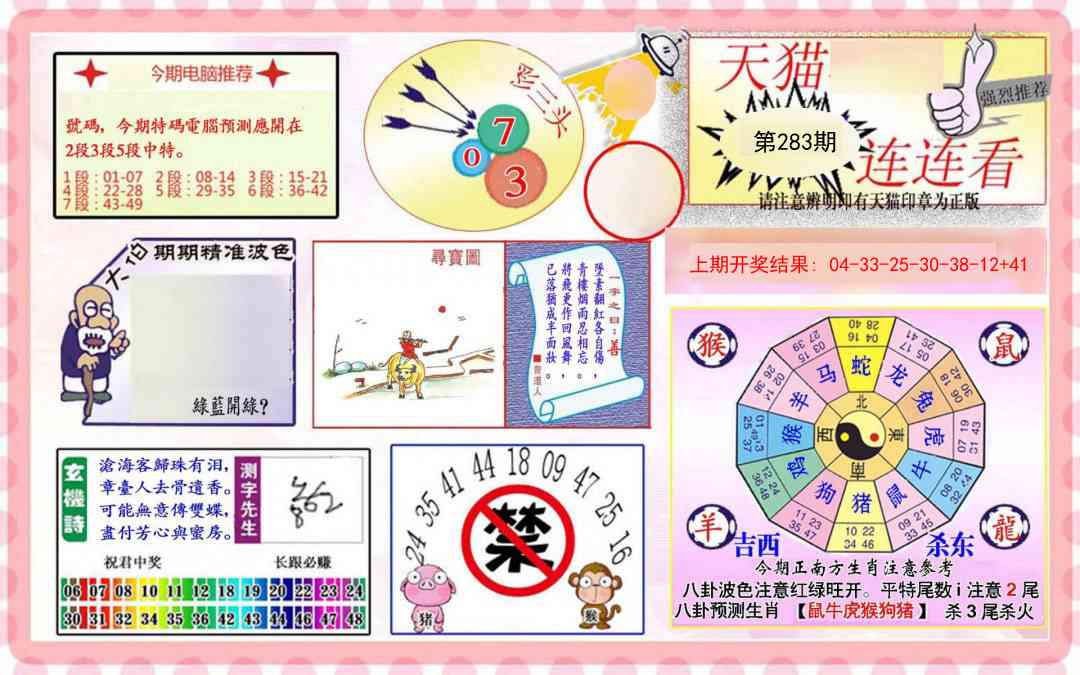 283期港彩连连中[图]