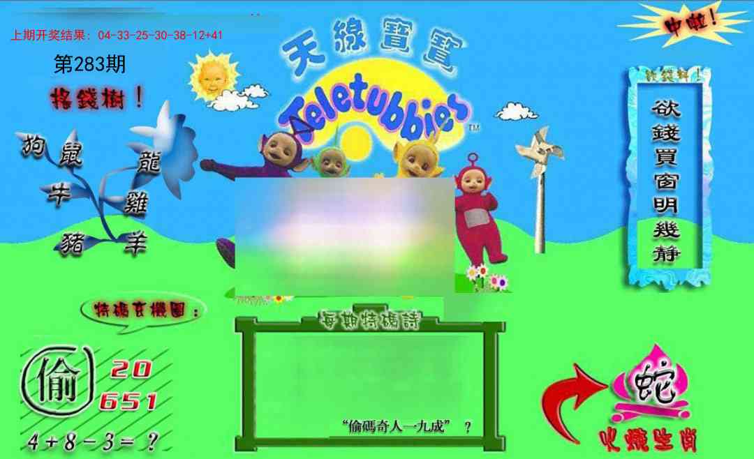 283期正版天线宝宝B[图]