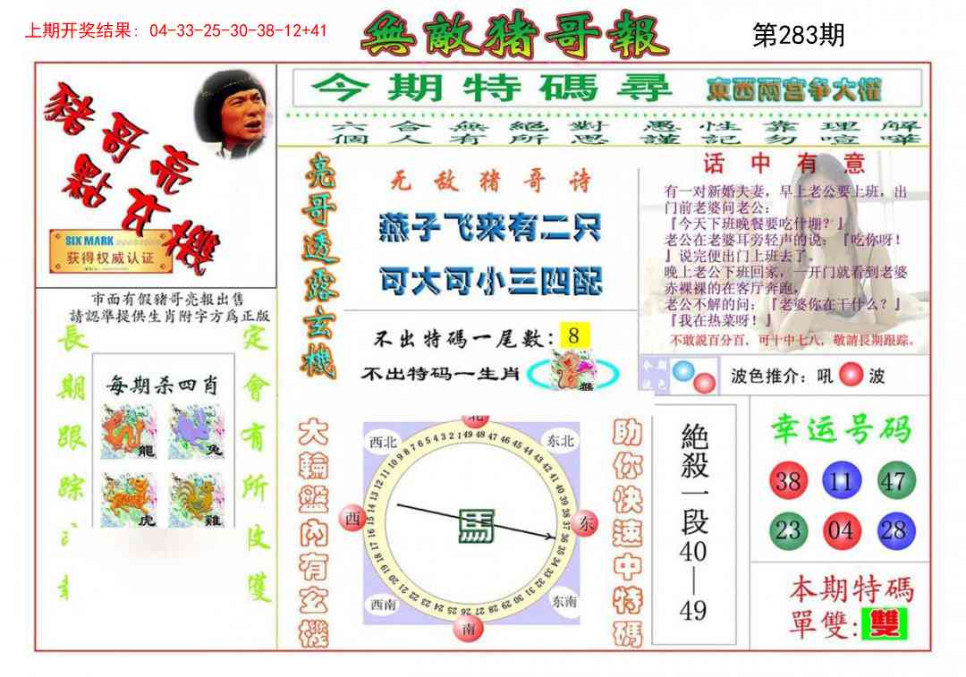 283期无敌猪哥[图]