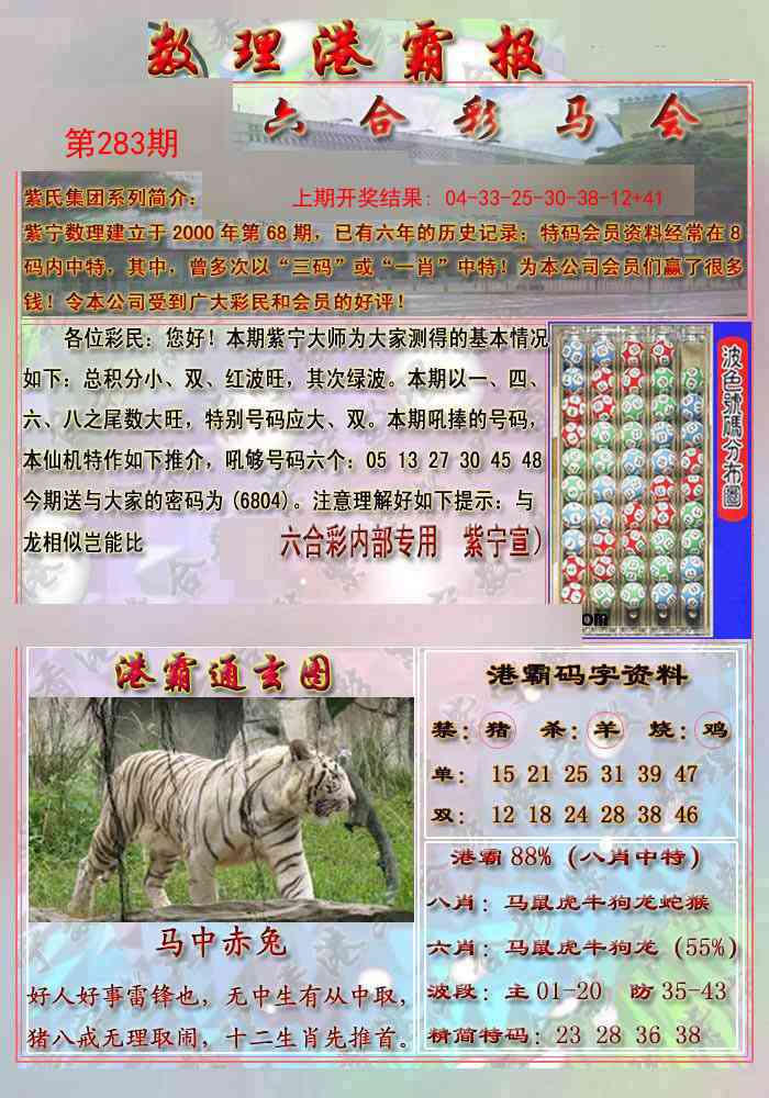 283期港霸报[图]