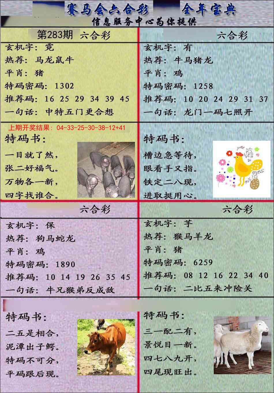 283期宝典报[图]