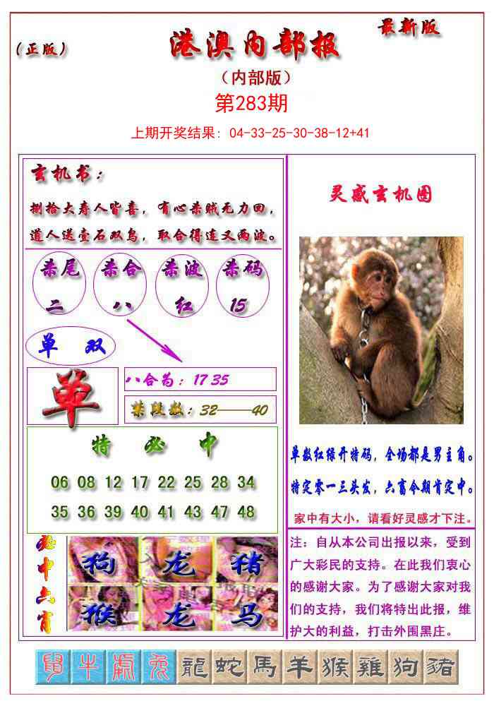 283期港澳报[图]