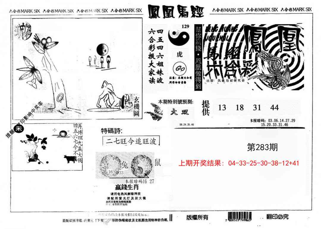 283期另版凤凰马经[图]