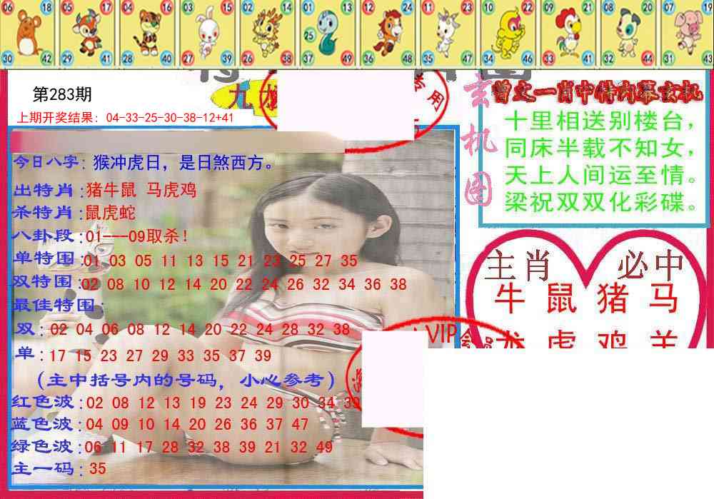 283期特码生肖图[图]