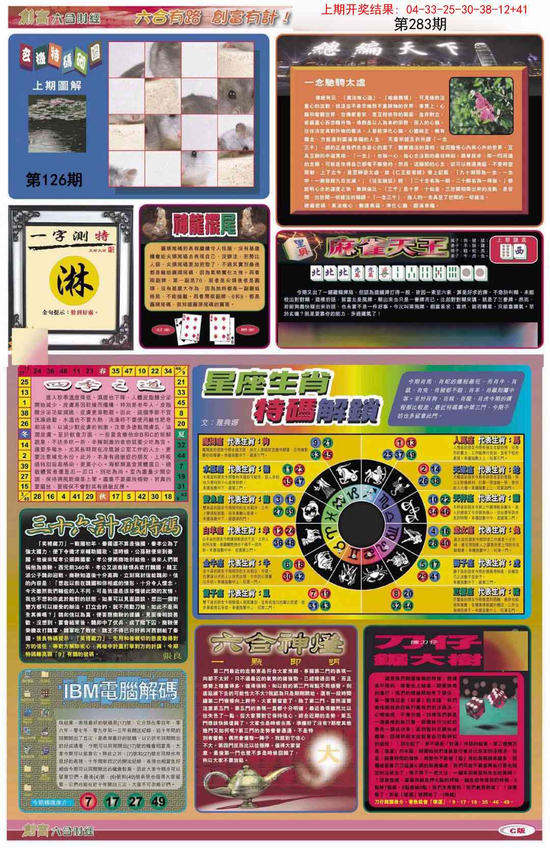 283期创富C[图]