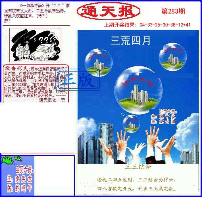 283期另通天报[图]