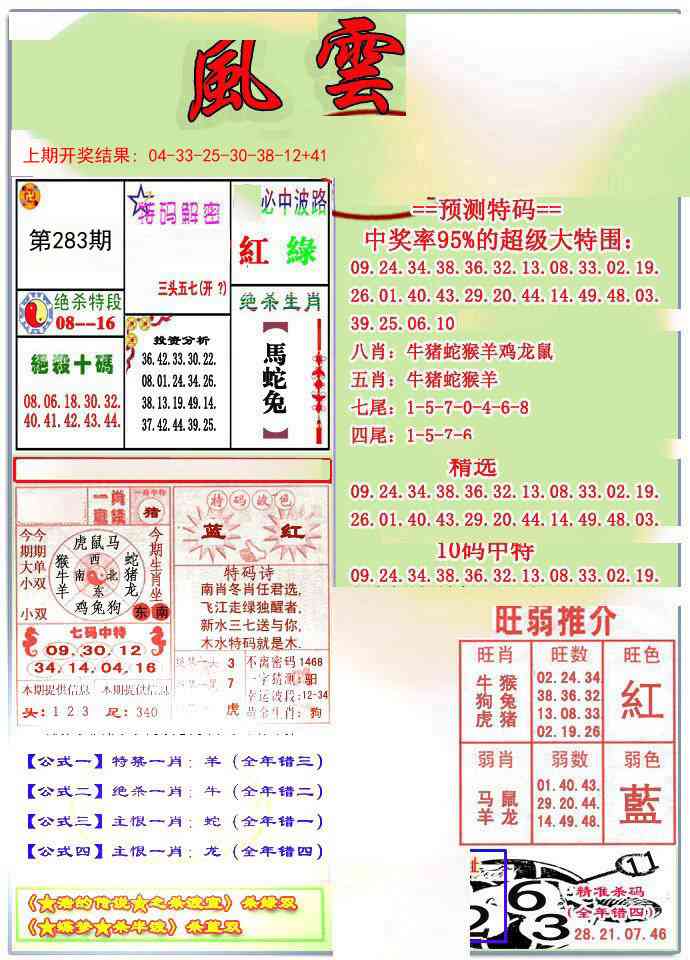 283期风云榜[图]