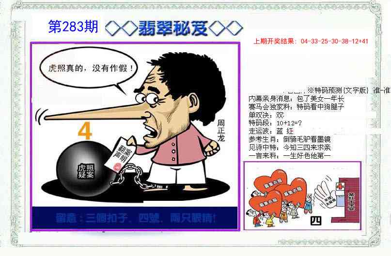 283期另翡翠秘笈[图]