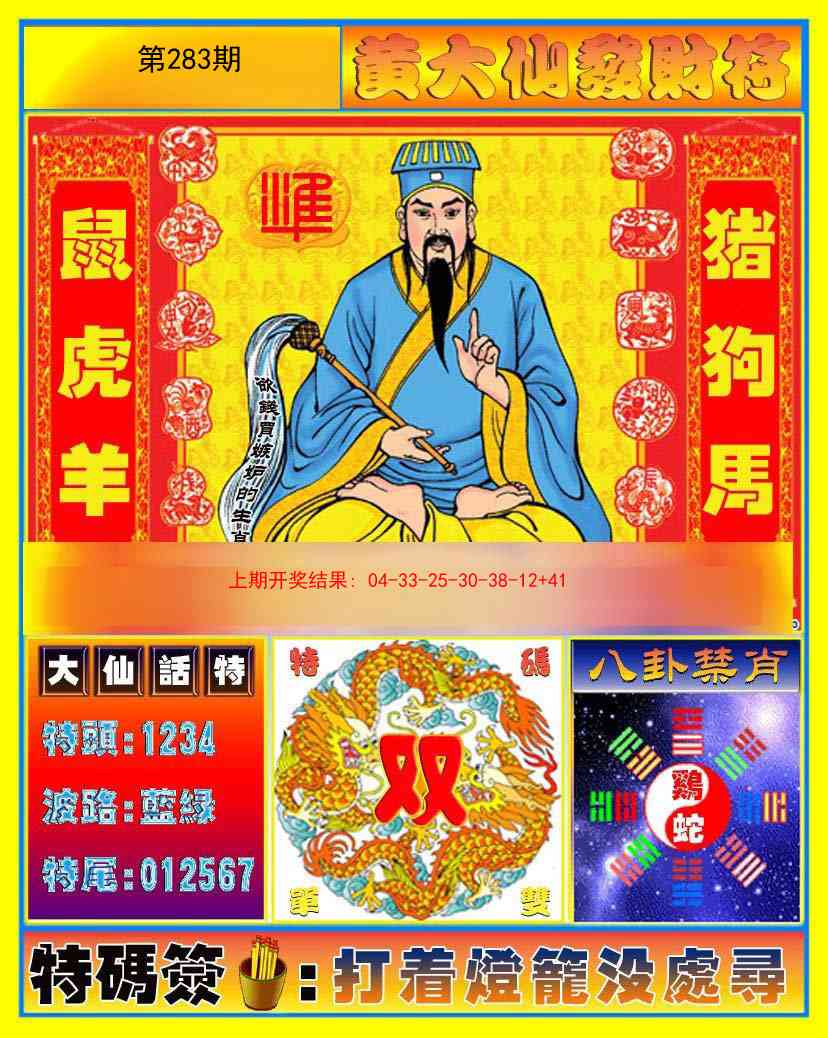 283期黄大仙发财符[图]