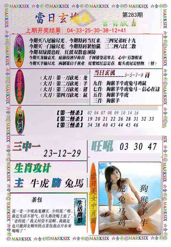 283期当日玄机-2[图]