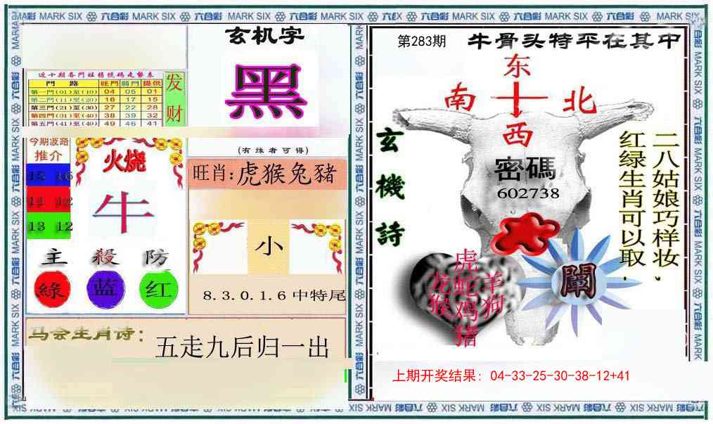 283期六合救世报+牛头报[图]