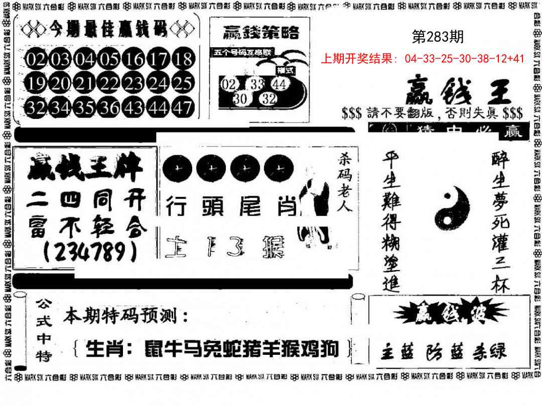 283期赢钱料[图]
