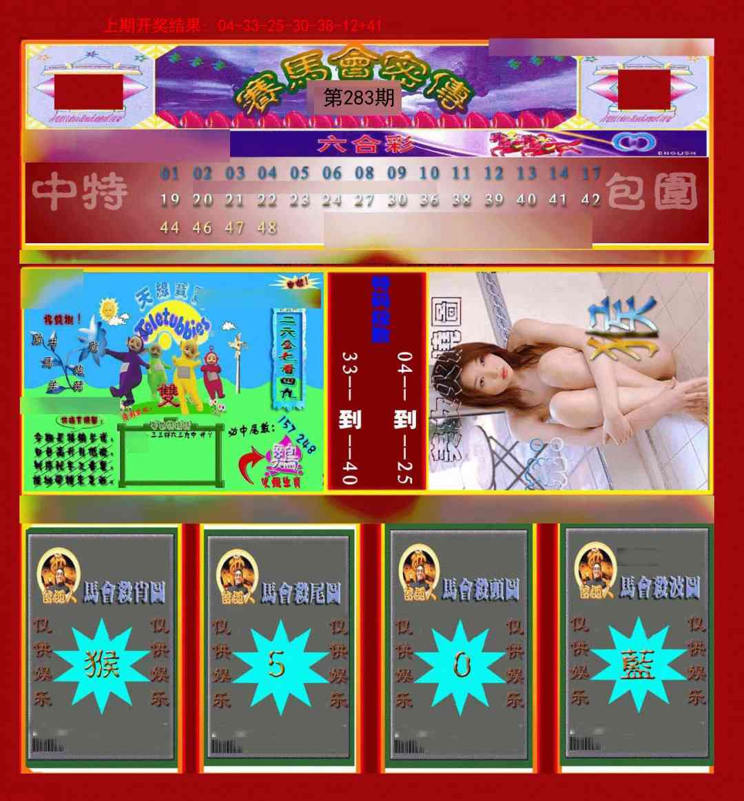283期赛马会密传[图]