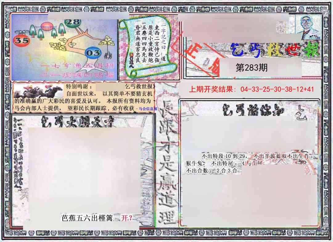 283期乞丐救世报[图]